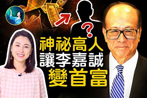 李嘉誠 風水師|風水雜誌《新玄機》：香港「華人首富」李嘉誠祖墓風。